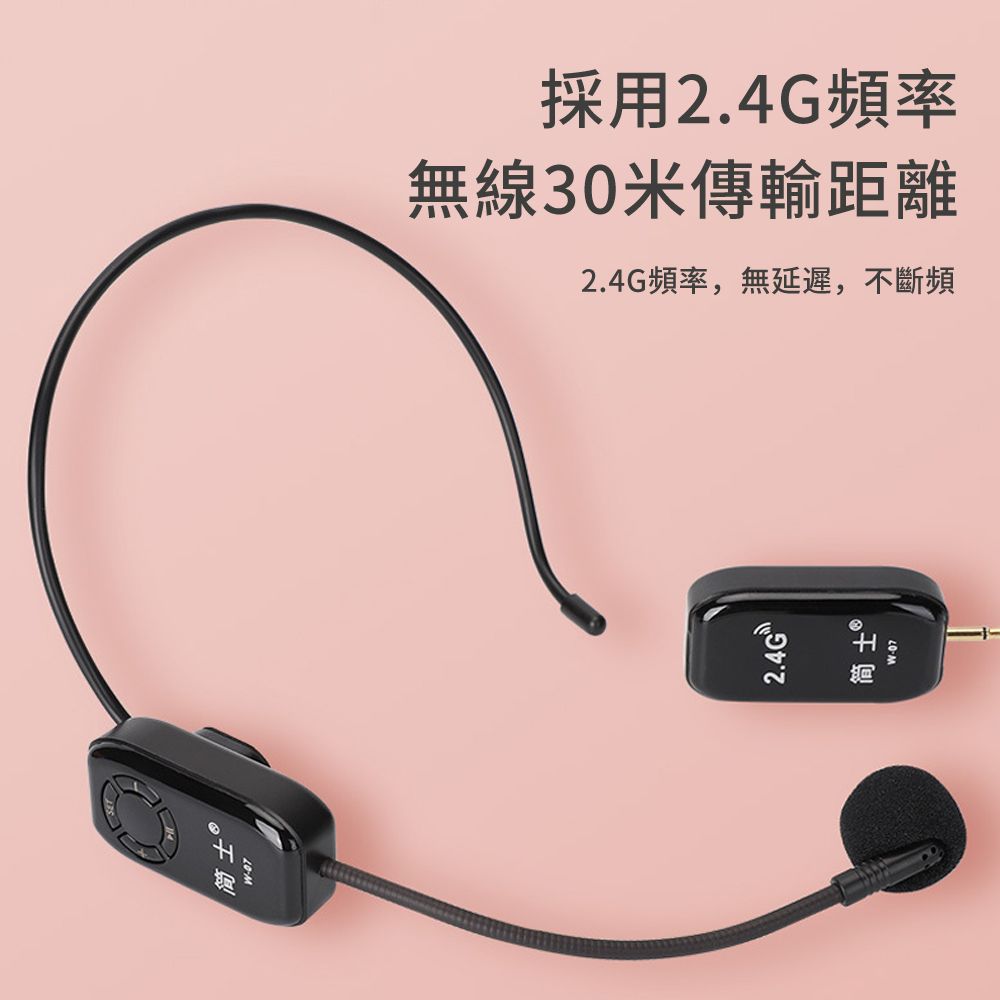  簡士 2.4G頭戴式無線擴音機麥克風 耳掛式教師小蜜蜂擴音器 講課電腦話筒 授課/演講/舞台表演適用