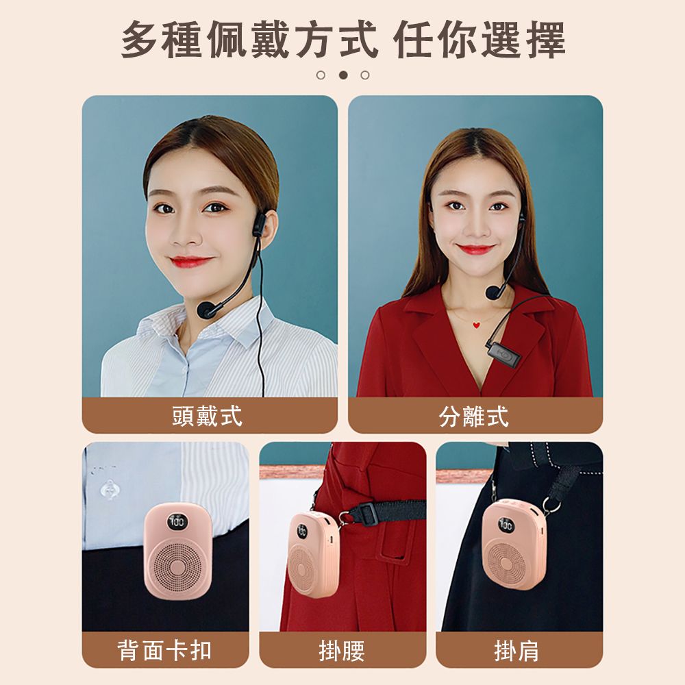 多種佩戴方式 任你選擇頭戴式分離式100背面卡扣掛腰掛肩