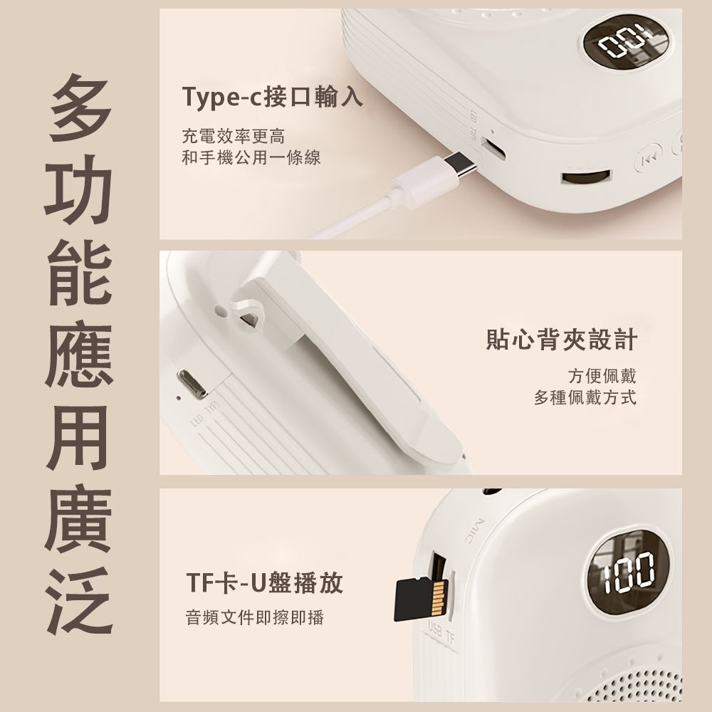Type-c接口輸入充電效率更高和手機公用一條線LED 卡-U盤播放音頻文件即擦即播USB TF貼心背夾設計方便佩戴多種佩戴方式MIC