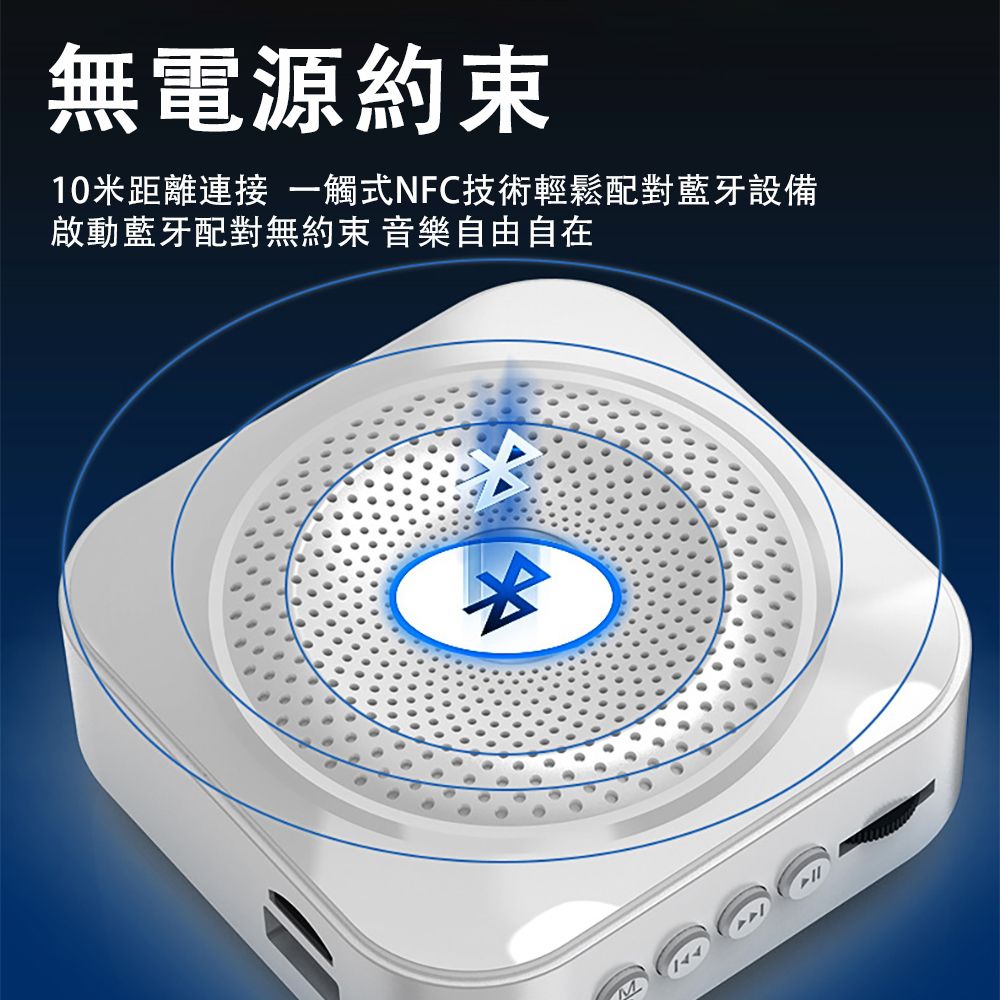 無電源約束10米距離 一觸式NFC技術輕鬆配對藍牙設備啟動藍牙配對無約束 音樂自由自在