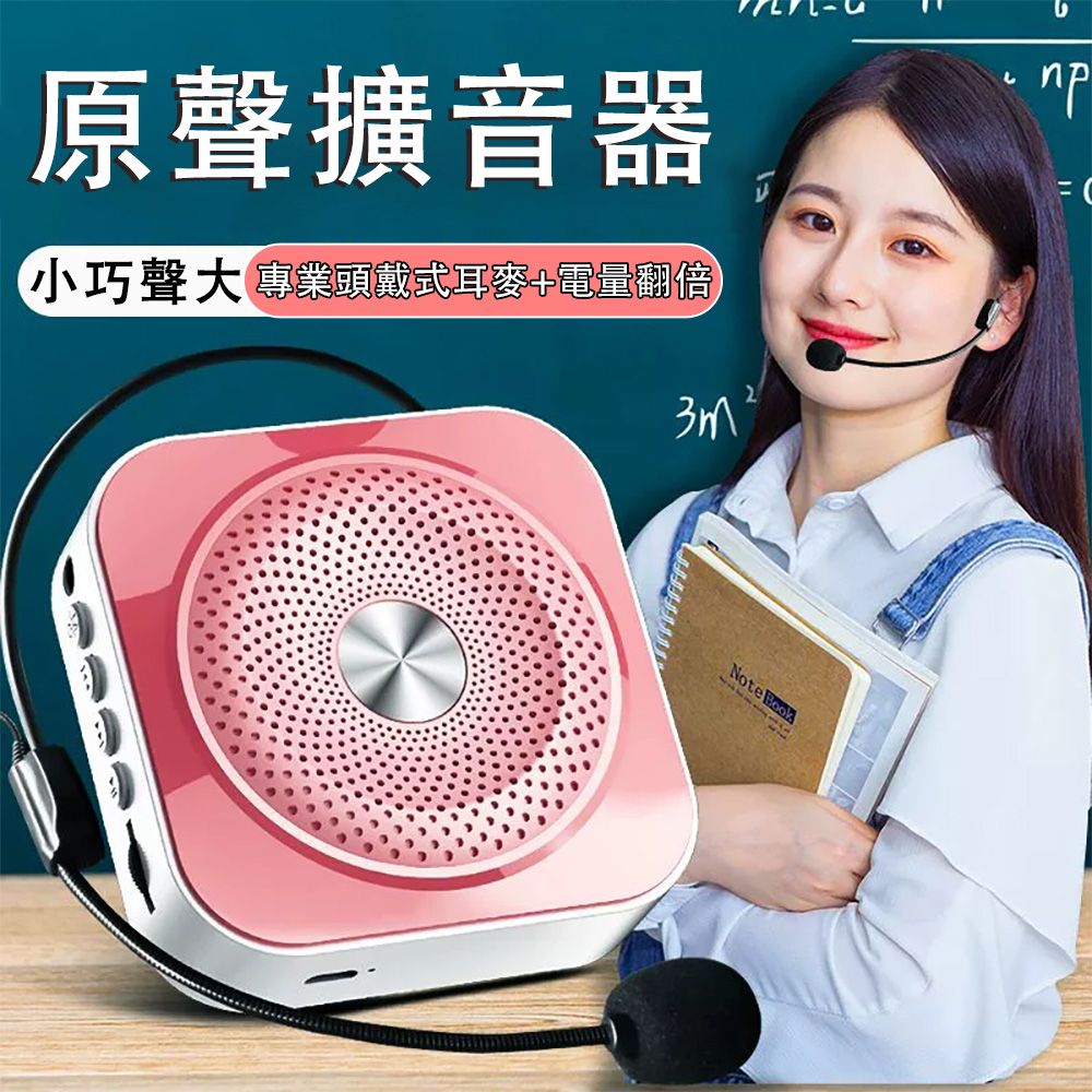  樂好樂_小蜜蜂擴音器 教師上課專用麥克風 小型大音量喇叭 叫賣擺地攤擴音機