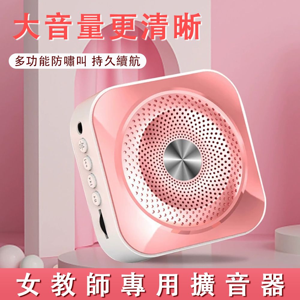  樂好樂_小蜜蜂擴音器 教師上課專用麥克風 小型大音量喇叭 叫賣擺地攤擴音機