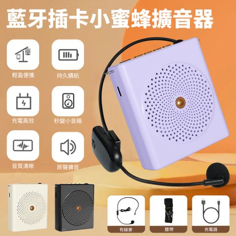 Sily S61 小蜜蜂大喇叭原聲擴音器 DSP防嘯叫擴音機 上課/培訓/賣場/擺攤喊話器 TF卡U盤藍牙播音器