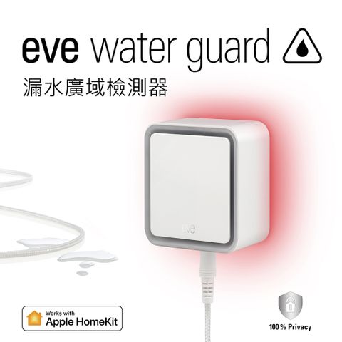 eve Water guard 漏水廣域檢測器 (Thread)（Apple HomeKit iOS）