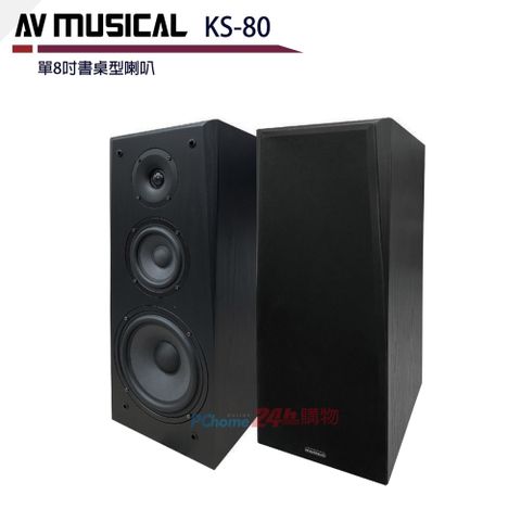 AV MUSICAL KS-80 單8吋書桌型喇叭