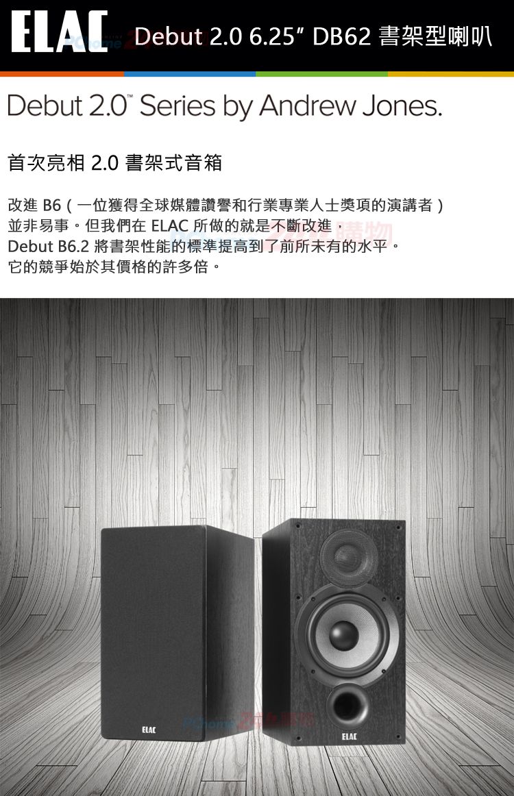 ELAC Debut 2.0 DB62 6.5″ 書架式喇叭(釪鐶公司貨/保固2年) - PChome