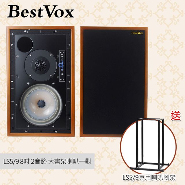 BestVox 本色  LS5/9 大書架喇叭+Spotless LS5/9專用腳架