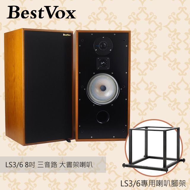 BestVox 本色  LS3/6 8吋 三音路 大書架喇叭+ Spotless LS3/6 專用腳架