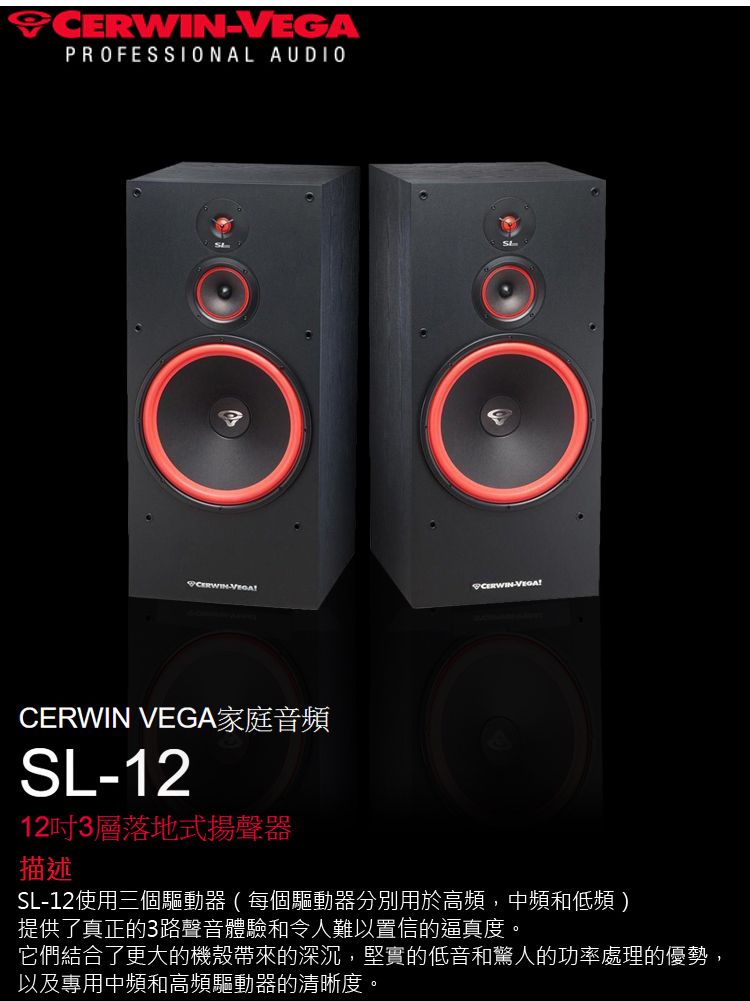 CERWIN-VEGA SL-12 - 詳情1