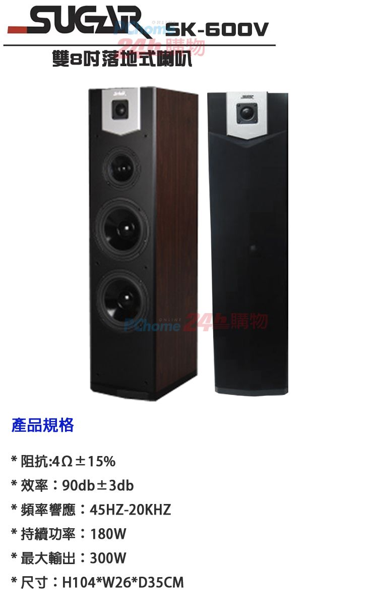 SUGAR糖果 SK-600V - 詳情2