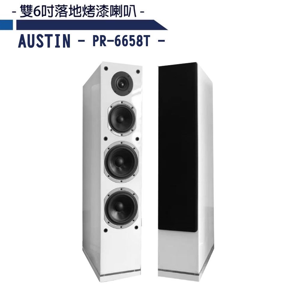  AUSTIN PR-6658T 台灣製 雙6吋 鋼琴烤漆落地喇叭(白色/一對)