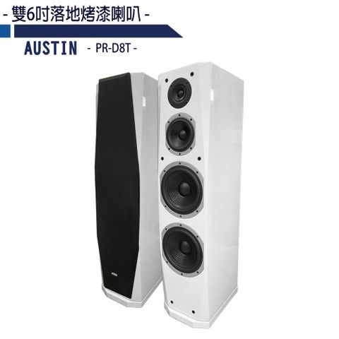 AUSTIN PR-D8T 台灣製 雙8吋 鋼琴烤漆落地喇叭(白色/一對)