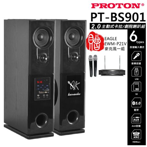 PROTON 普騰 PT-BS901(2.0主動式 卡拉OK/家庭劇院喇叭)贈獨家好禮