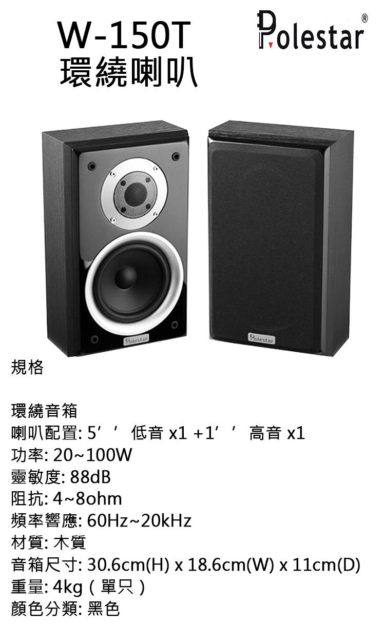 Polestar W-150T - 詳情1