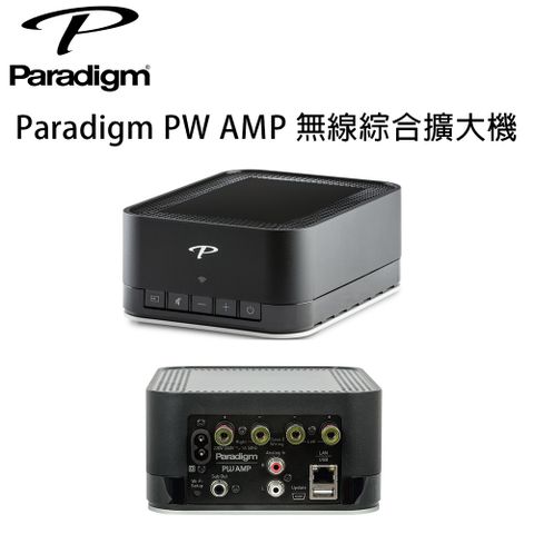 Paradigm 無線傳輸綜合擴大機