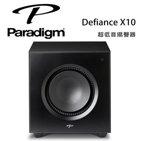加拿大 Paradigm Defiance X10 超低音喇叭