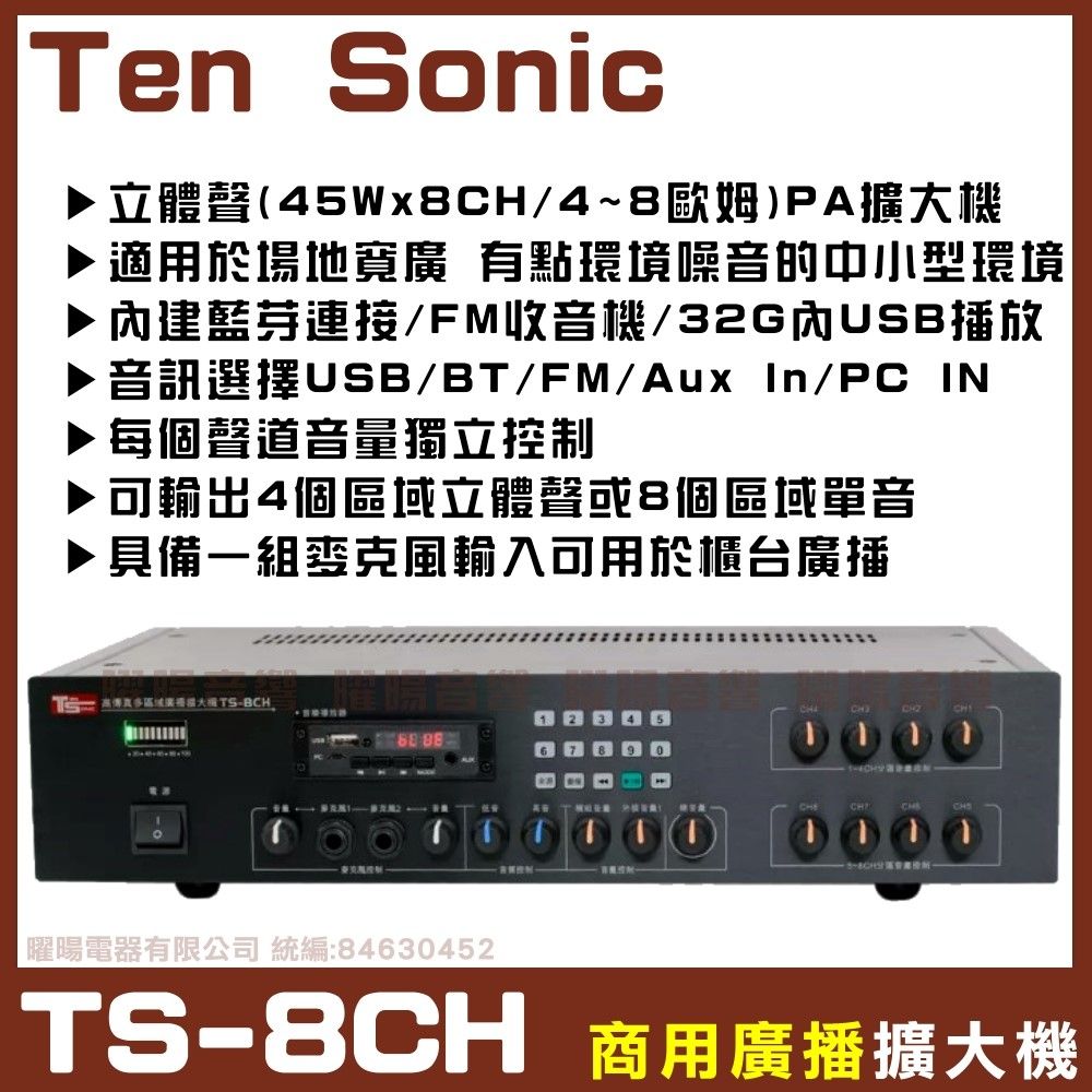  商業空間音響 Ten Sonic TS-8CH 8聲道PA擴大機+WP-6可懸吊式6.5吋低音喇叭6支