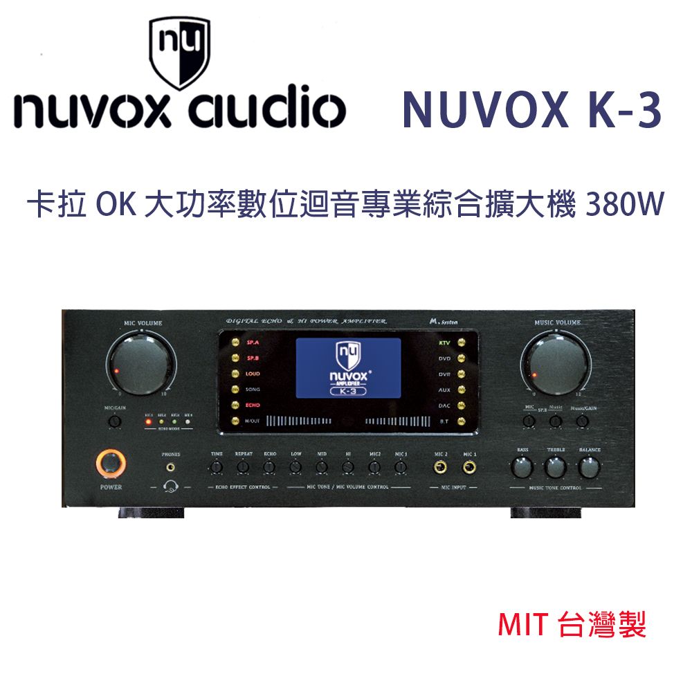  K-3 卡拉OK數位迴音專業綜合擴大機 380W 台灣製