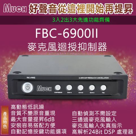MUCH FBC-6900II