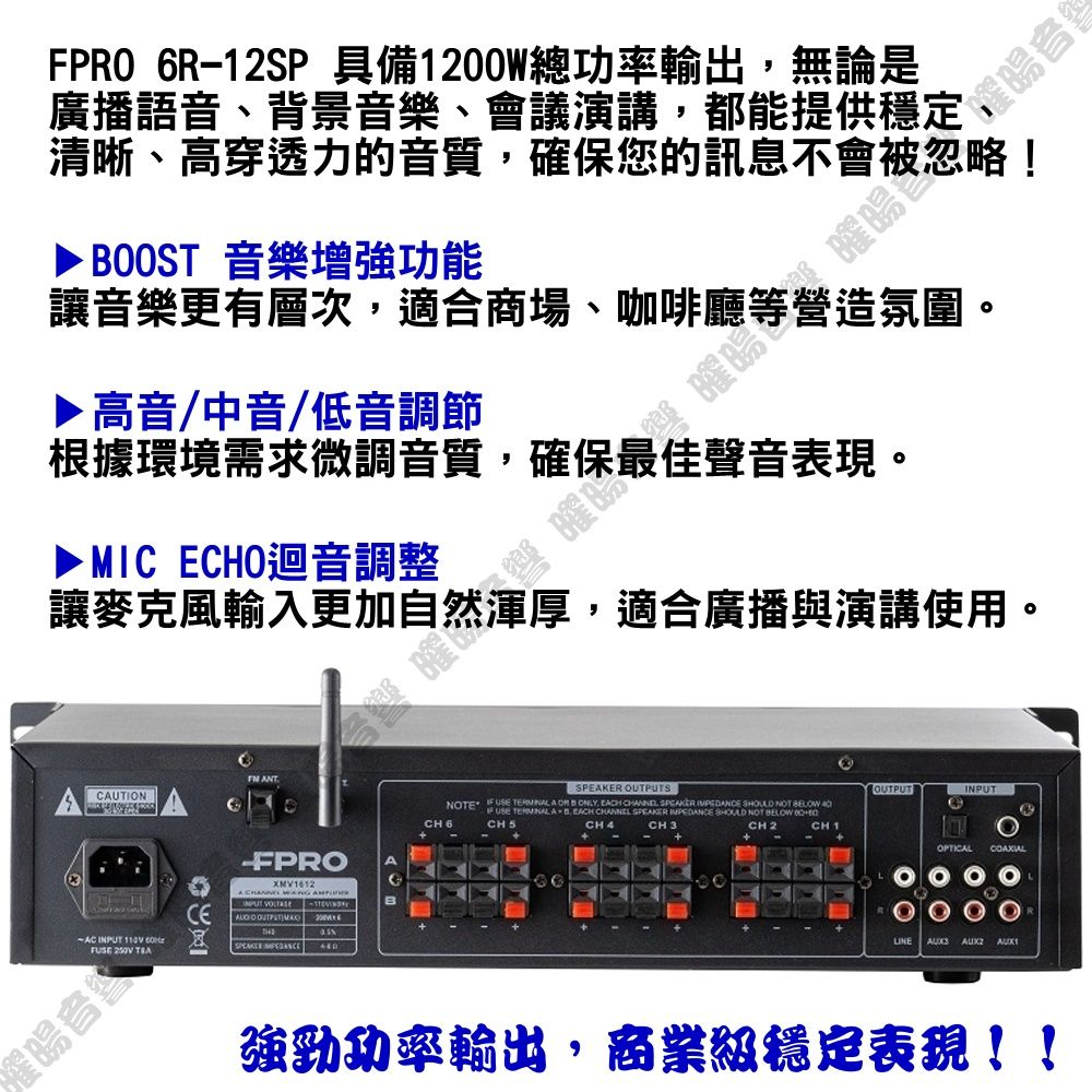 FPRO 6R-12SP 12聲道PA擴大機+WP-525T多角度壁掛設計喇叭12支 髮廊餐廳診所工廠包廂都適用