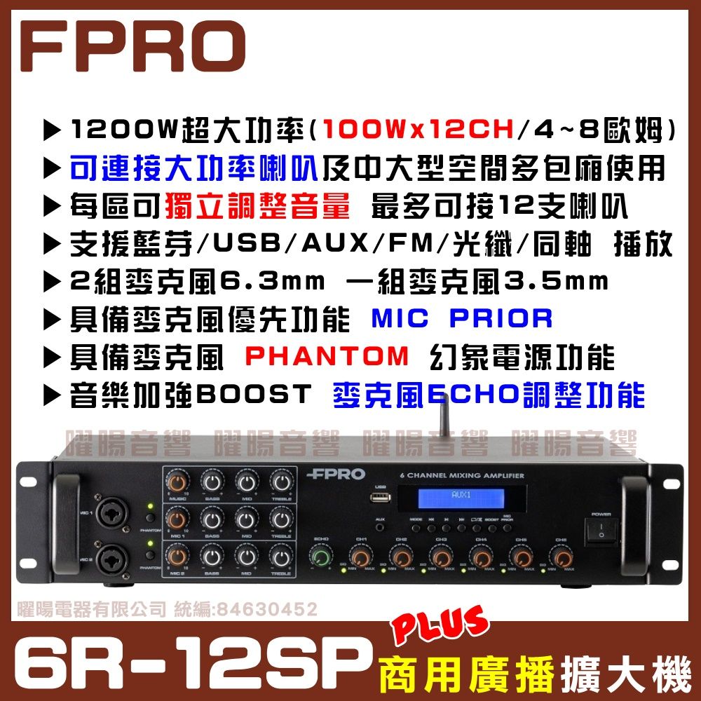FPRO 6R-12SP 12聲道PA擴大機+MOSS 10吋低音喇叭10支 髮廊餐廳診所工廠包廂都適用