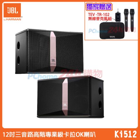 JBL Ki512 12吋三音路全頻高階專業級卡拉OK喇叭