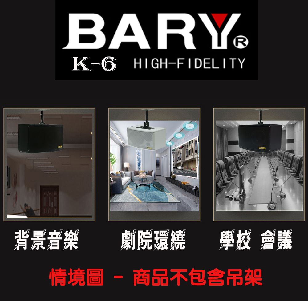 BARY 懸吊式6吋型餐飲店廣播會議音箱喇叭K-6