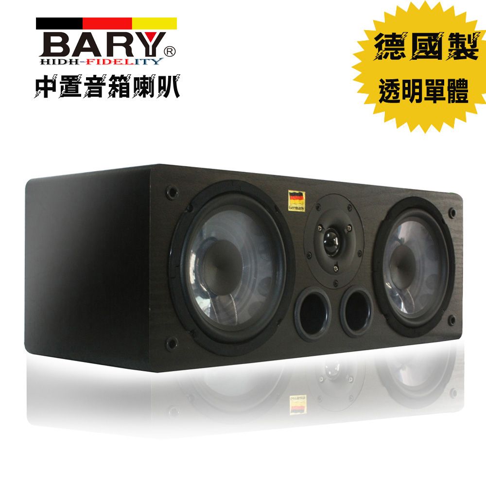 BARY  唱歌家庭影劇院 中置人聲喇叭 GE-6.5