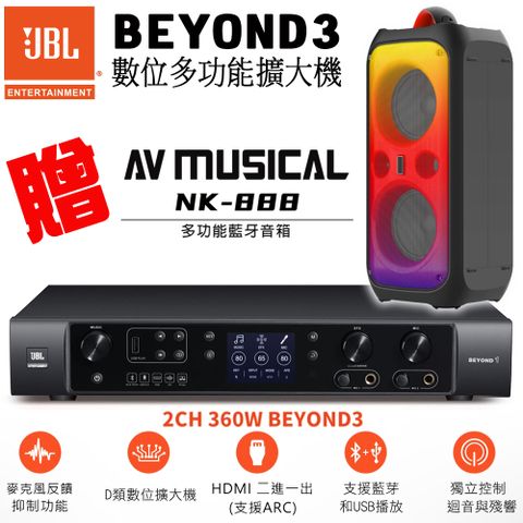 JBL BEYOND 3 數位多功能擴大機