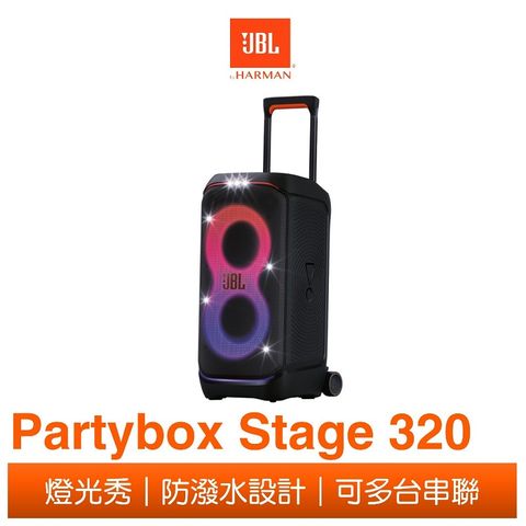 JBL PartyBox Stage 320 台灣英大公司貨/攜帶式派對喇叭