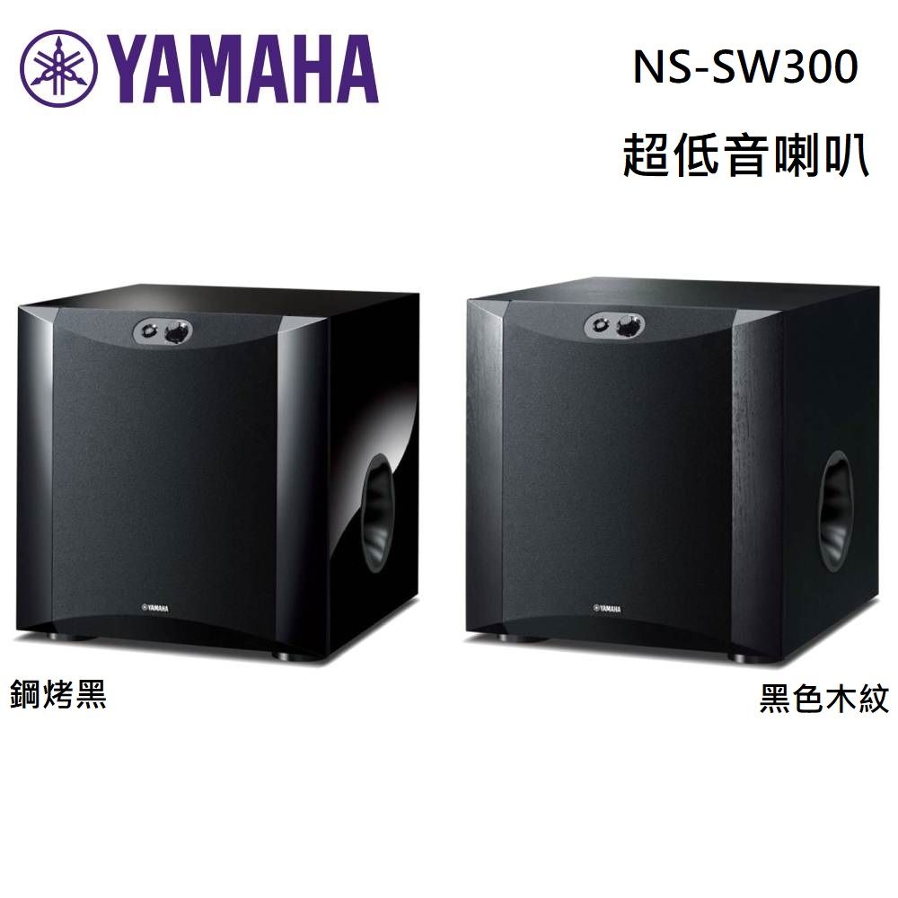 YAMAHA 山葉   NS-SW300  超重低音喇叭