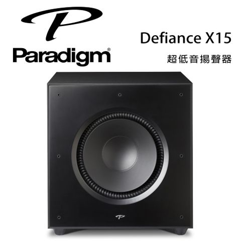 加拿大 Paradigm Defiance X15 超低音喇叭