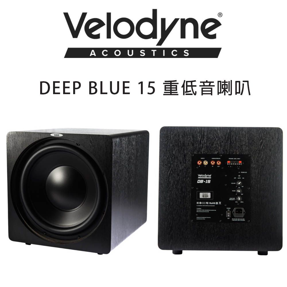Velodyne 威力登 Deep Blue 15 主動式15吋重低音喇叭 公司貨