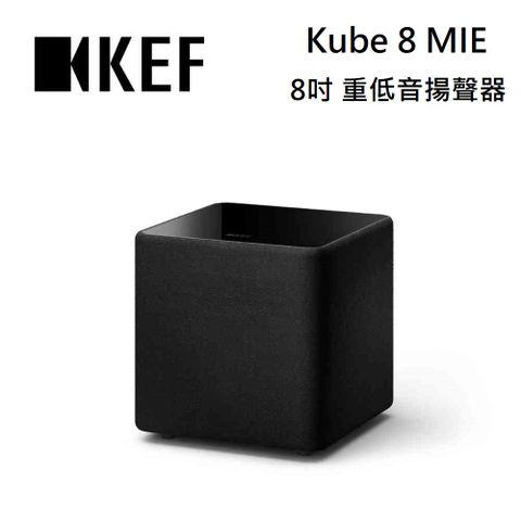 KEF Kube 8 MIE 8吋 Subwoofer 前置主動式重低音揚聲器