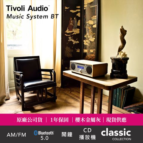 Tivoli Audio - Music System BT 藍牙CD播放機｜櫻桃木金屬灰 (CD播放機 / 鬧鐘 / FM 收音機 /藍牙5.0)【台音公司貨一年保固】