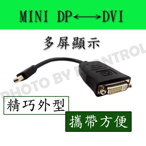 [易控王]主動式MINI DP轉DVI公對公轉接頭(40-706-04)