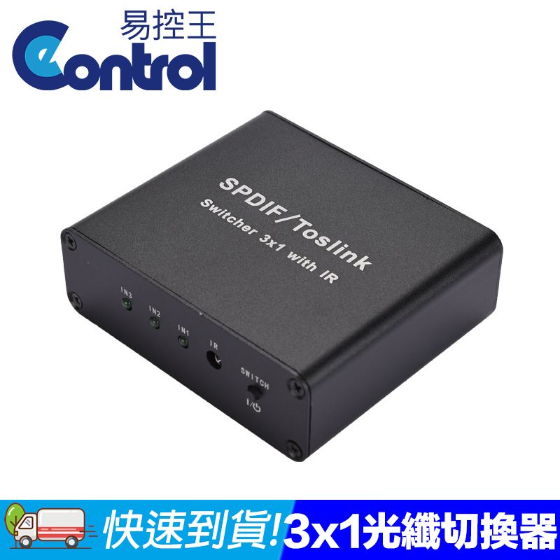 易控王 []SPDIF/Toslink數位音頻切換器 光纖3X1選擇器(50-517)