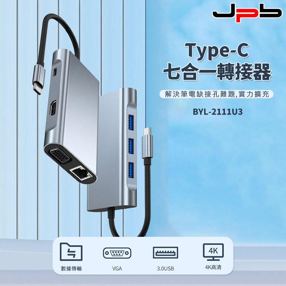  [ JPB ] 七合一Type-C多功能HUB轉接器/集線器 (4K/PD快充/USB/VGA/HDMI)