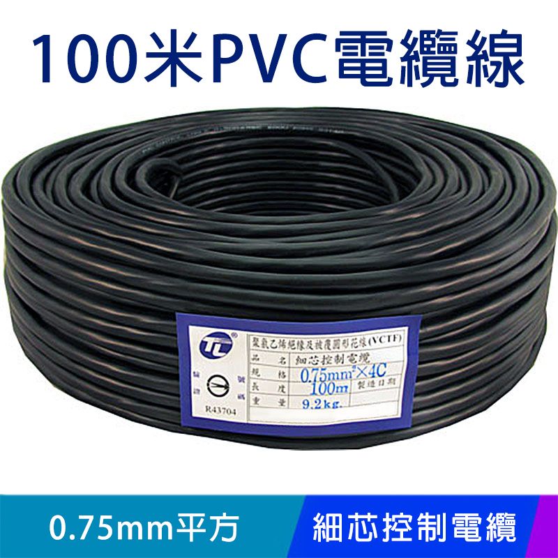 易控王 100米PVC電纜線 細芯控制電纜 0.75mm平方*4C 電視 監控 攝影機可零售(70-152)