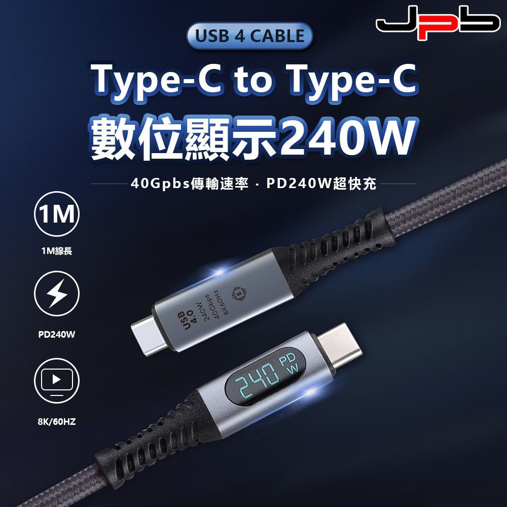  [ JPB ] USB4 8K PD 240W Type-C數位顯示 高速傳輸充電線 1M