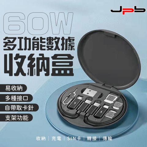 [ JPB ] 60W PD快充 便攜式多功能傳輸線轉接頭 數碼收納盒