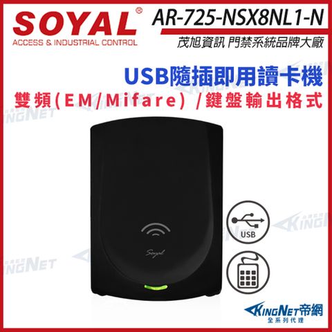 SOYAL AR-725-N E2 雙頻 黑色 鍵盤模擬 USB讀卡器 讀卡機