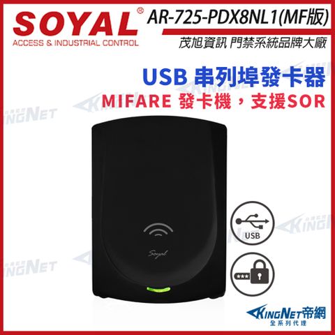 SOYAL 【帝網KingNet】 AR-725-P Mifare USB 黑色 串列埠發卡器 發卡機 AR-725P