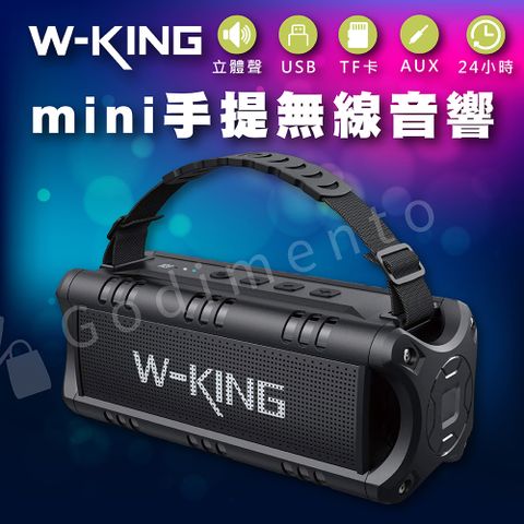 【W-KING】D8 Mini 30w強勁低音藍牙喇叭