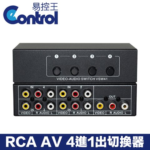 易控王 AV 4X1 影音四進一出 鐵盒選擇器分配器免外接電源AV 4進1出(40-071)