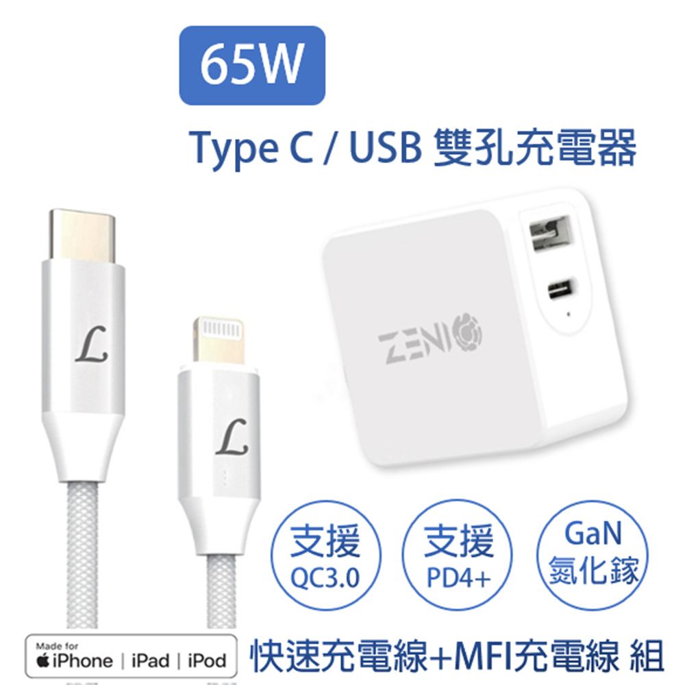 iSODA 搭配 Type C to Lightning iPhone 充電編織線可充 Macbook Pro/Air等筆電平板iPad及支援手機PD及QC快充協議充電