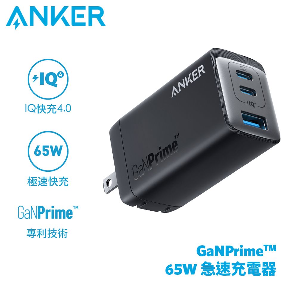 ANKER  735 GaNPrime 65W 氮化鎵 極速充電器 Type-C (A2668) 公司貨 礦石黑