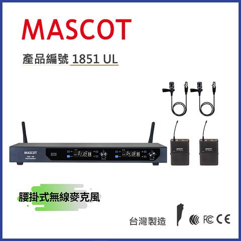 MASCOT RS-66 UHF雙頻無線麥克風系統 搭配腰掛式麥克風【產品編號：6651RL】