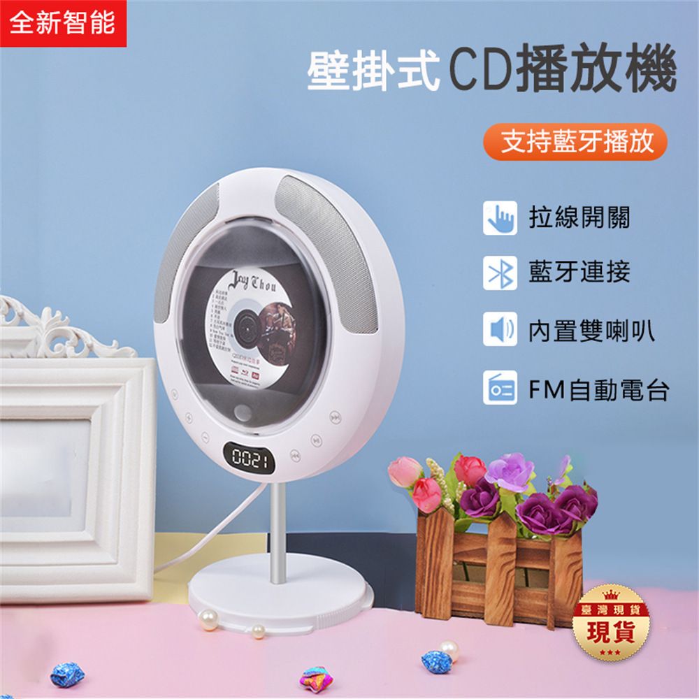  壁掛式藍芽CD