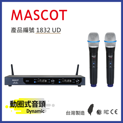 Mascot UXD-180 UHF 雙頻無線麥克風系統 搭配動圈音頭手持麥克風【產品編號1832 UD】